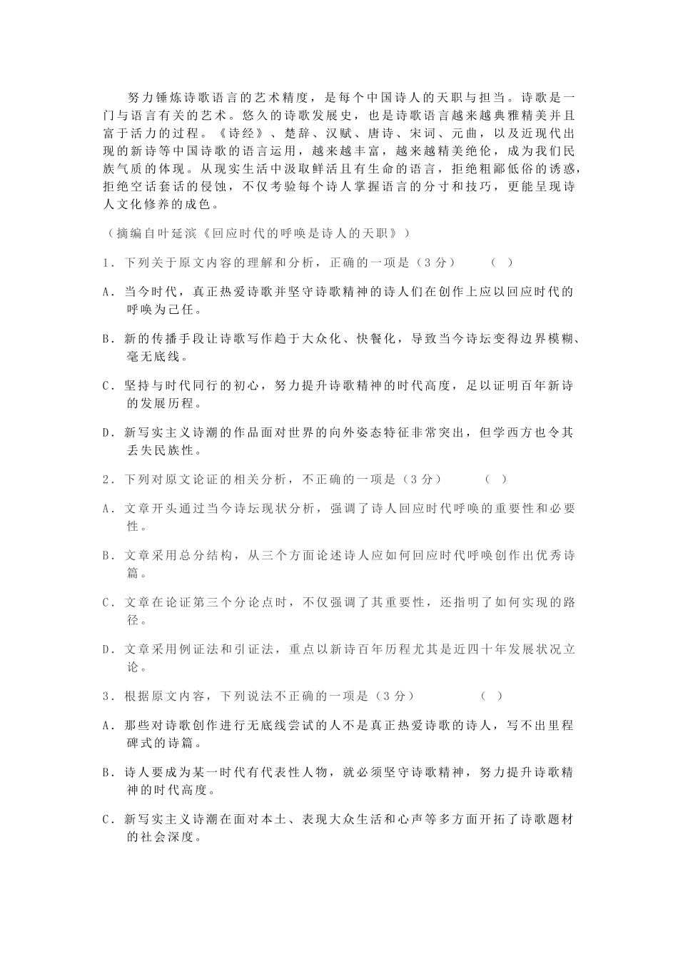 高一语文下学期第五次周考考试卷_第2页