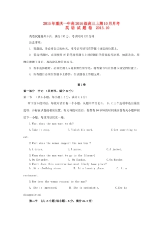 重庆市高三英语上学期10月月考考试卷(无答案)考试卷