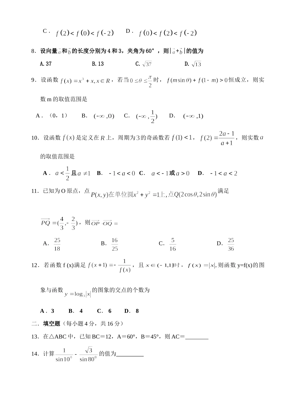 高三数学理科第一轮复习月考试卷二 人教版考试卷_第2页