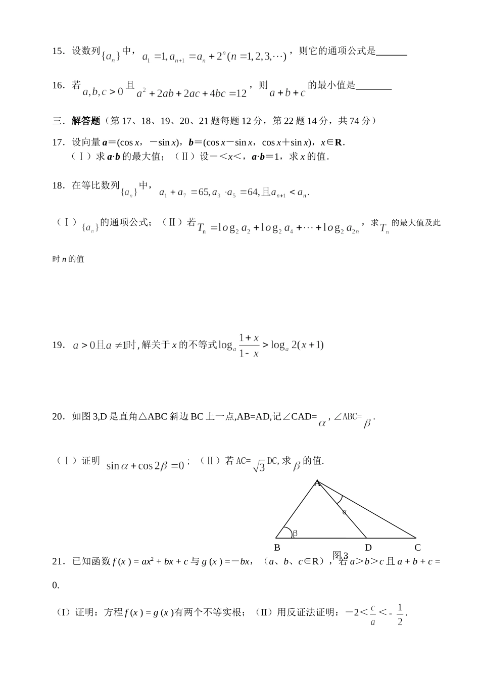 高三数学理科第一轮复习月考试卷二 人教版考试卷_第3页