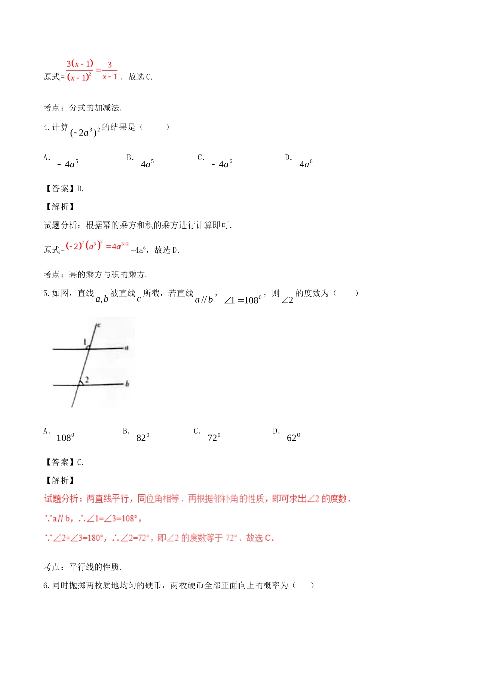 辽宁省大连市中考数学真题考试卷(含解析1)考试卷_第2页