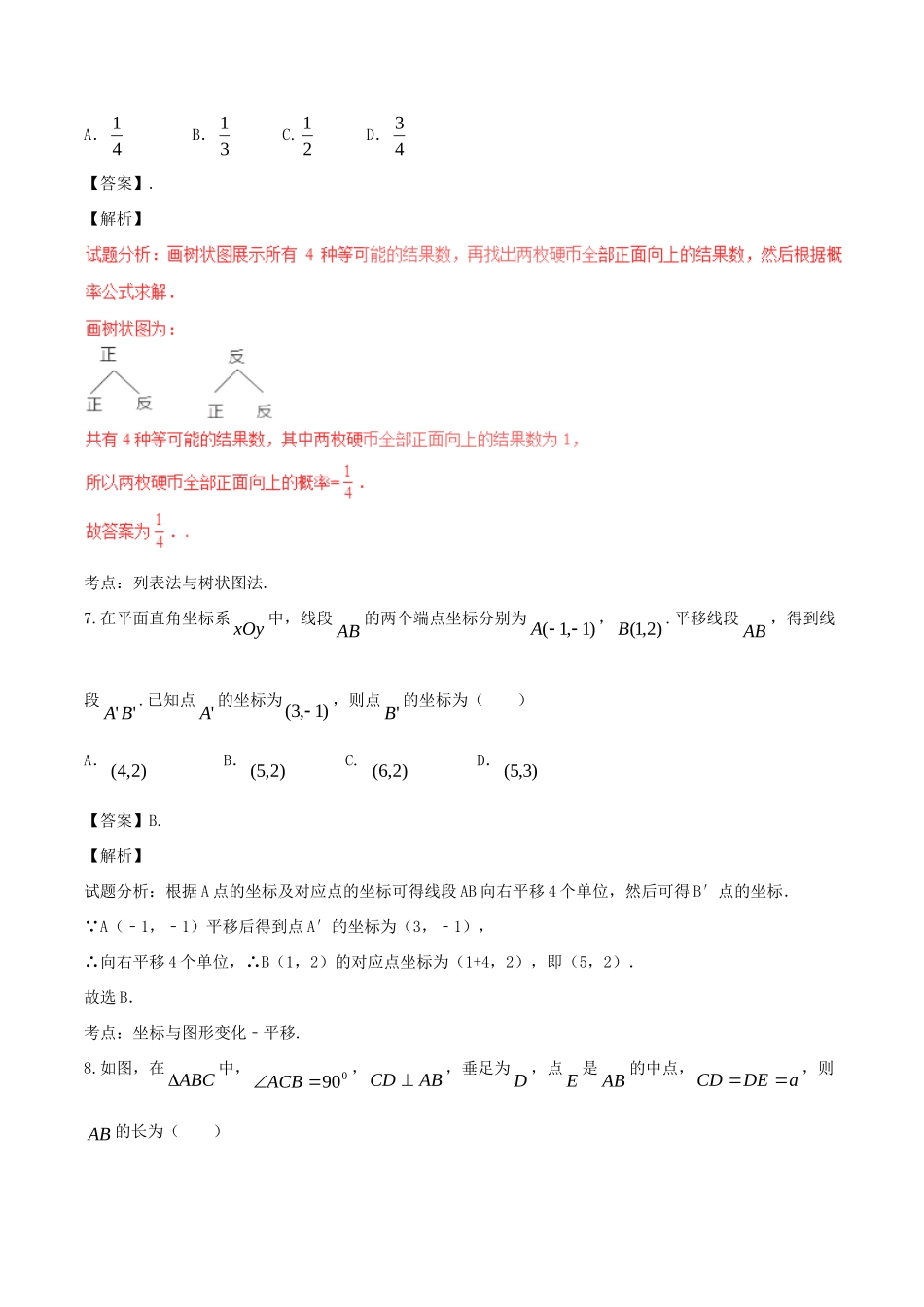 辽宁省大连市中考数学真题考试卷(含解析1)考试卷_第3页