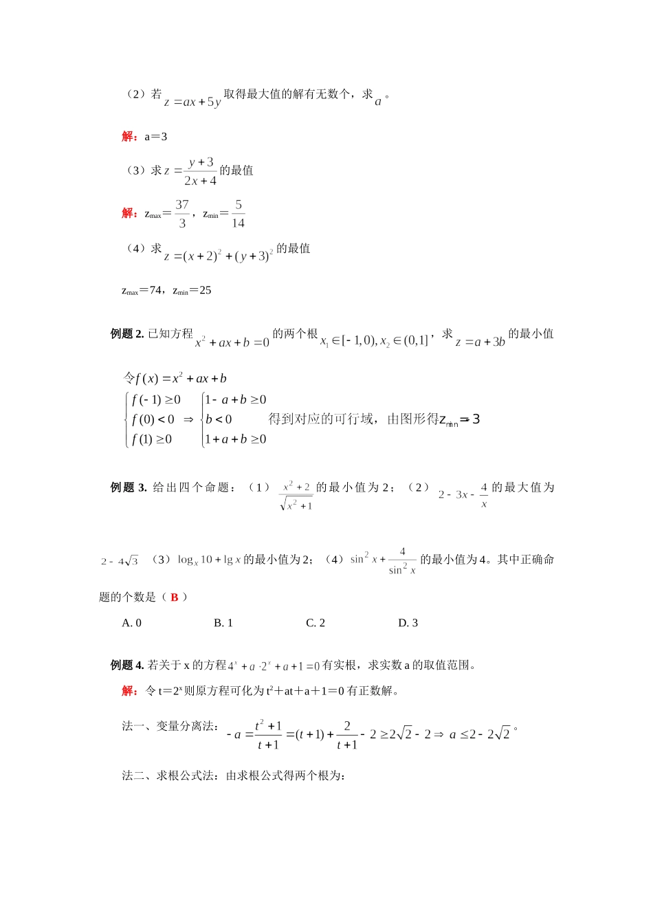 高一数学线性规划与基本不等式人教实验版(A)考试卷_第3页