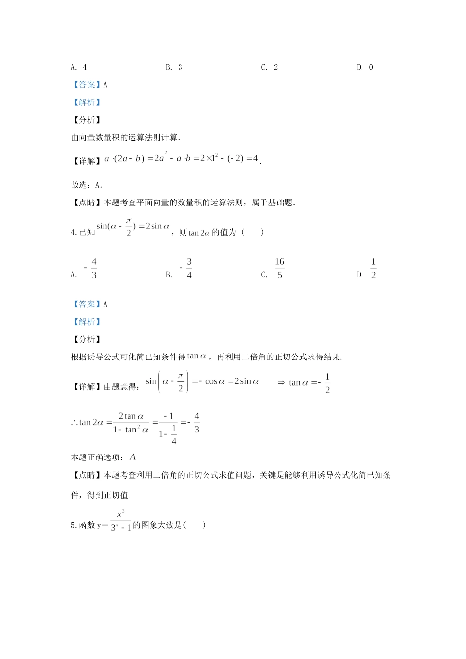 陕西省汉中市高三数学上学期教学质量第一次检测考试考试卷 文考试卷_第2页