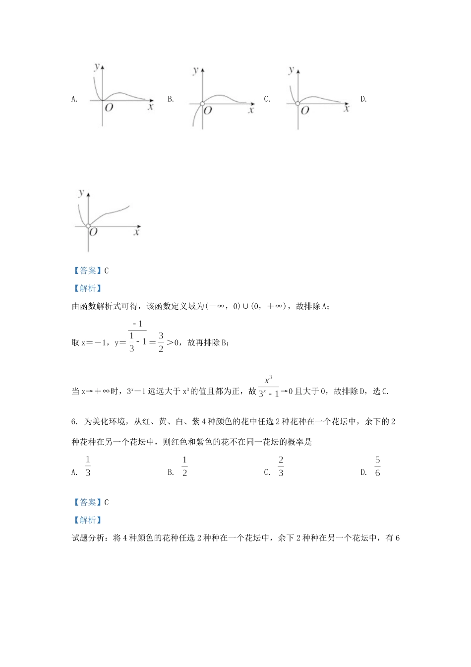 陕西省汉中市高三数学上学期教学质量第一次检测考试考试卷 文考试卷_第3页