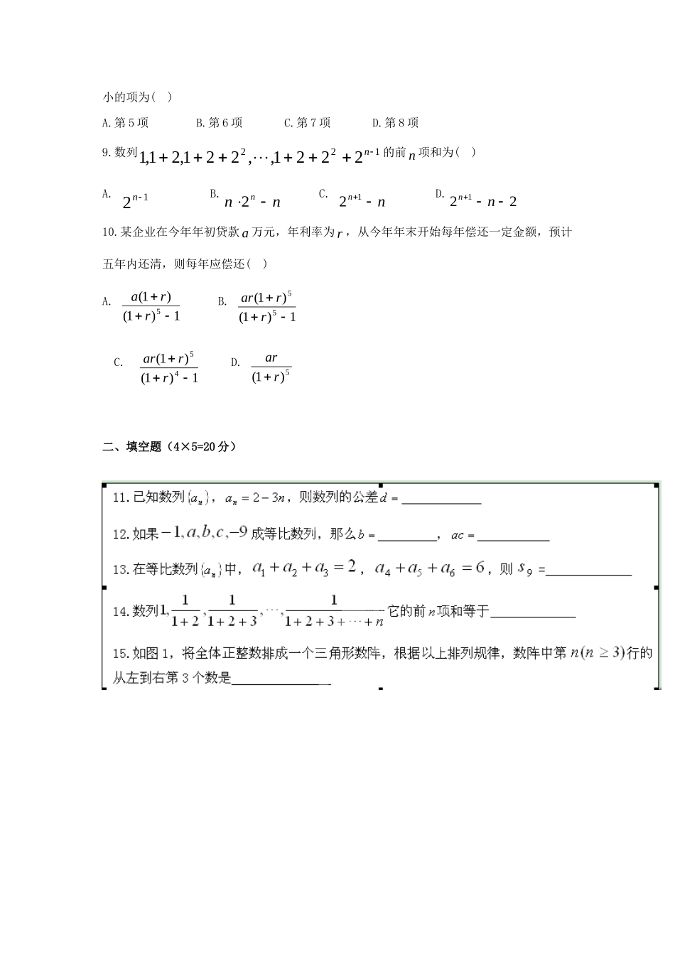 陕西省榆林市榆林一中高二数学上学期第一次月考考试卷(无答案)北师大版考试卷_第2页