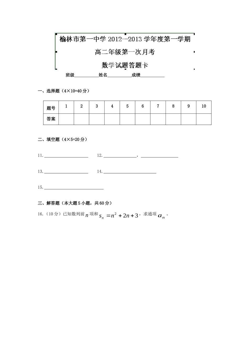 陕西省榆林市榆林一中高二数学上学期第一次月考考试卷(无答案)北师大版考试卷_第3页