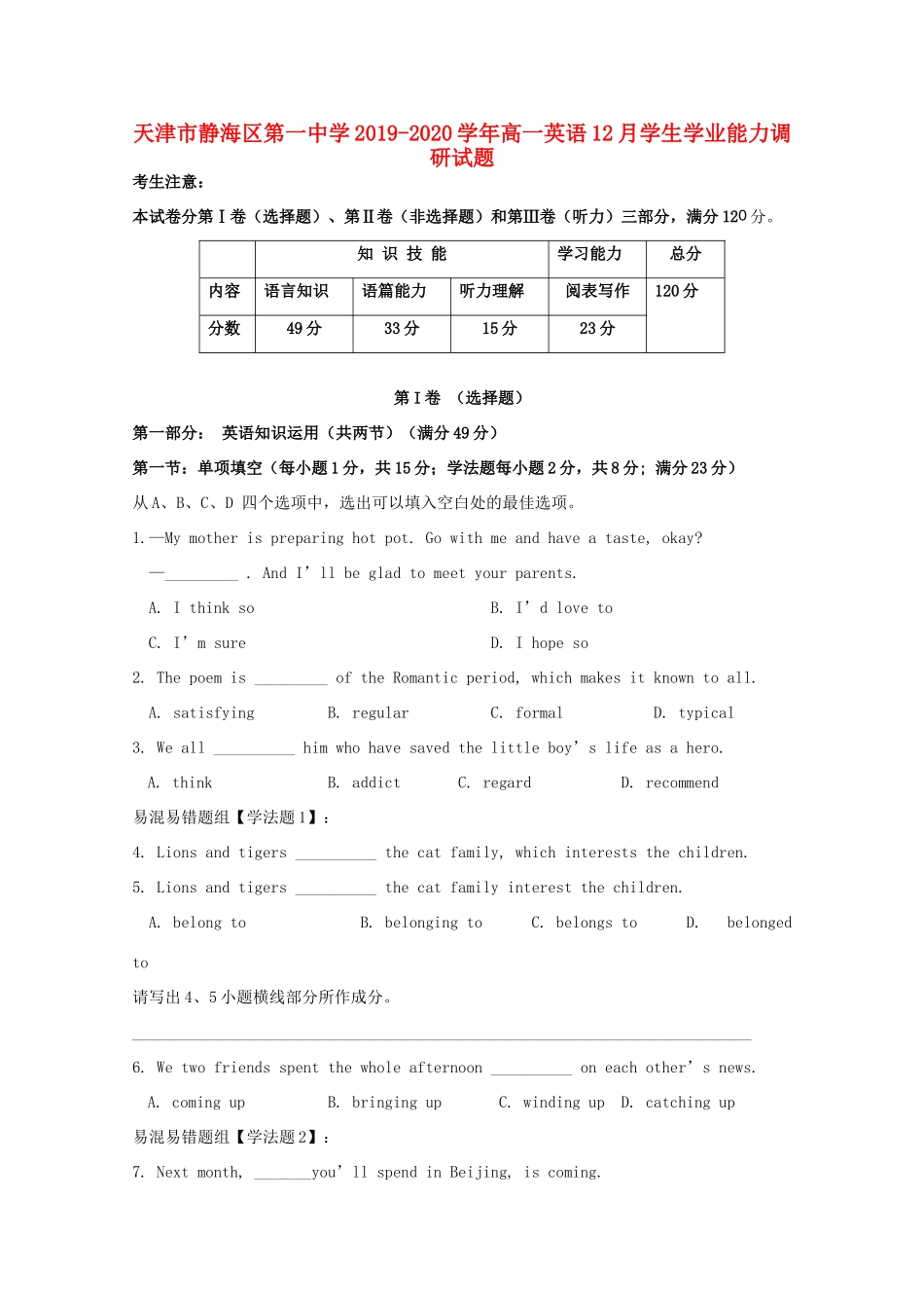 高一英语12月学生学业能力调研考试卷_第1页