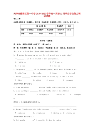 高一英语12月学生学业能力调研考试卷