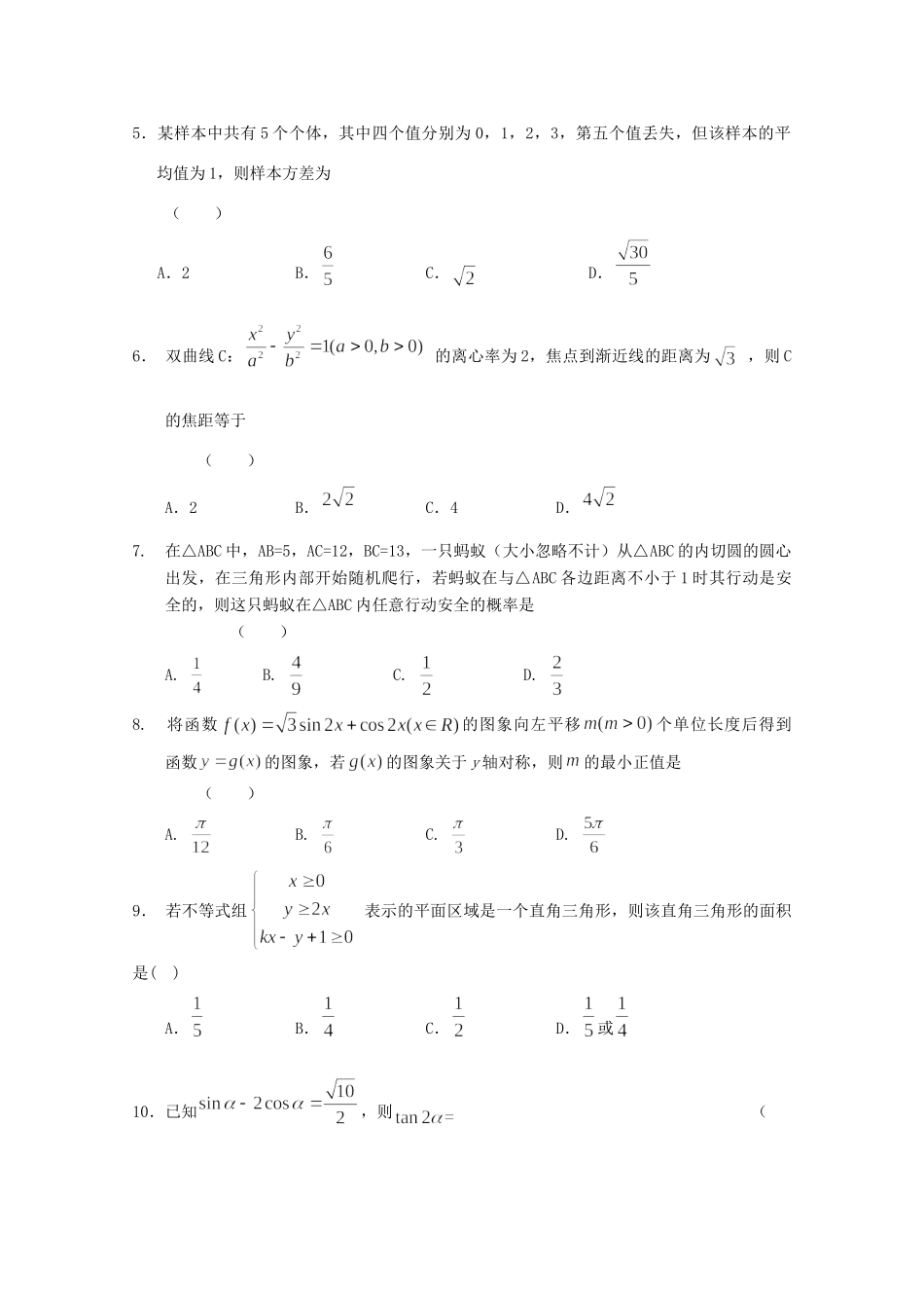 高三数学下学期第三次仿真模拟考试卷 理考试卷_第2页