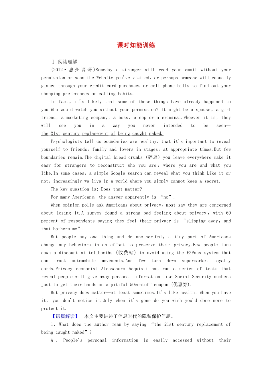 高三英语一轮复习 4课时知能训练 新人教版选修7(广东专用)考试卷_第1页