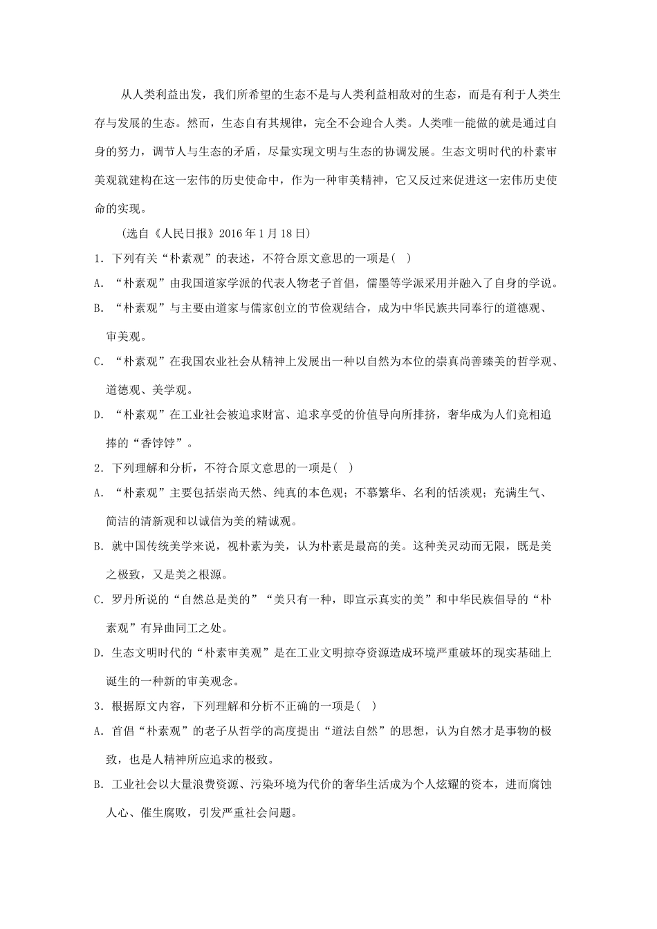 青海省西宁二十一中_高二语文下学期5月月考考试卷_第2页