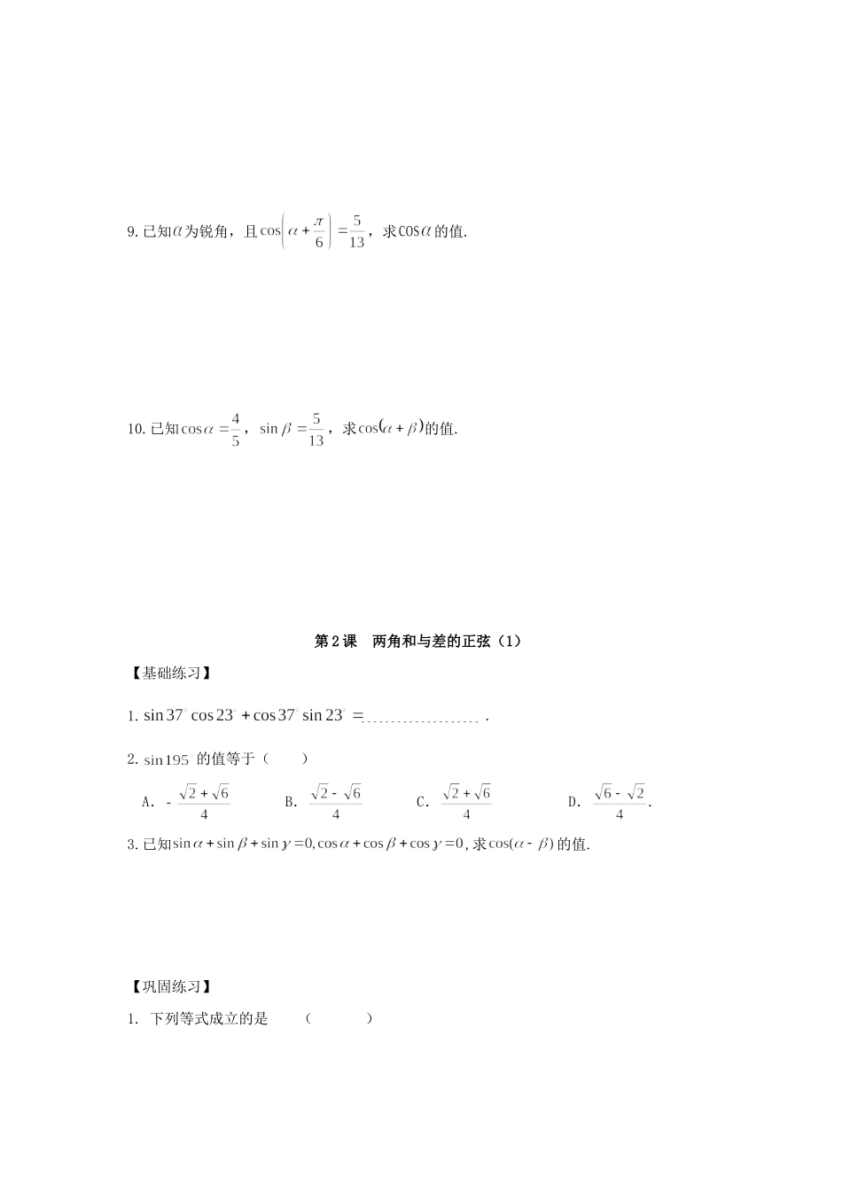 第三章 三角恒等变换同步导学[全套]苏教版考试卷_第2页