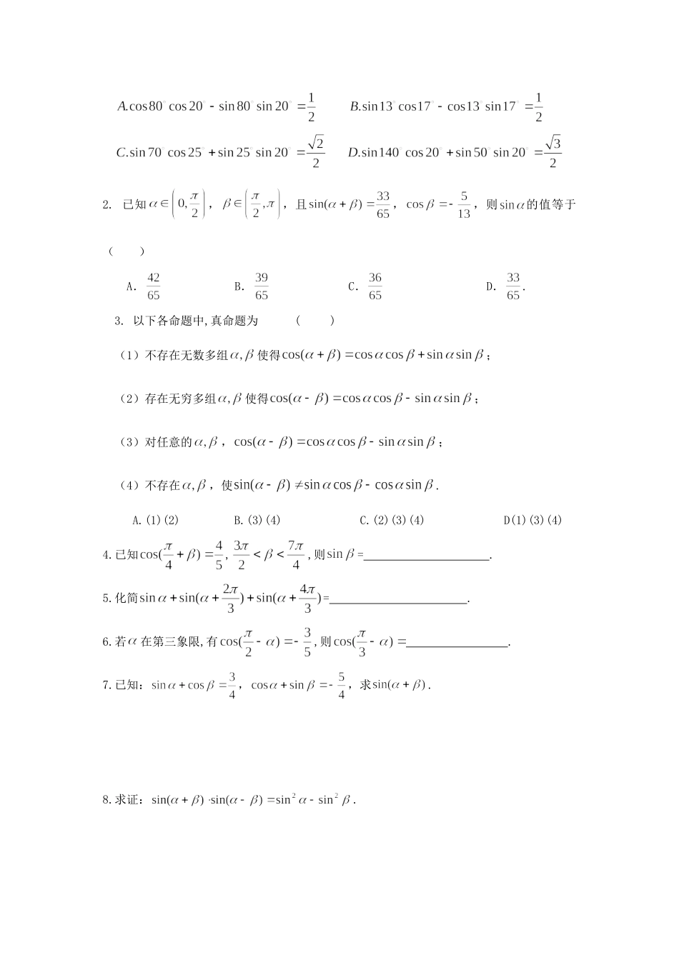 第三章 三角恒等变换同步导学[全套]苏教版考试卷_第3页