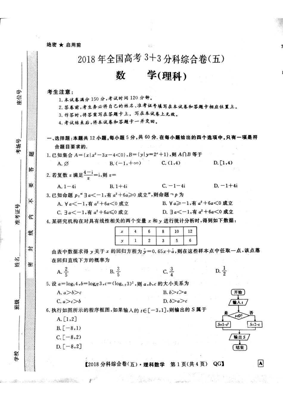 陕西省榆林市高三上学期第七次模拟考试数学(理)考试卷 PDF版含答案 陕西省榆林市届高三数学上学期第七次模拟考试考试卷 理(PDF) 陕西省榆林市届高三数学上学期第七次模拟考试考试卷 理(PDF)_第1页