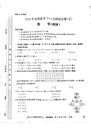 陕西省榆林市高三上学期第七次模拟考试数学(理)考试卷 PDF版含答案 陕西省榆林市届高三数学上学期第七次模拟考试考试卷 理(PDF) 陕西省榆林市届高三数学上学期第七次模拟考试考试卷 理(PDF)