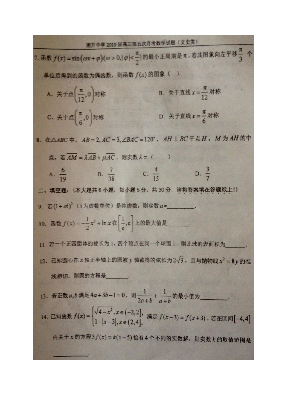高三数学下学期第五次月考考试卷 文(PDF)考试卷_第2页