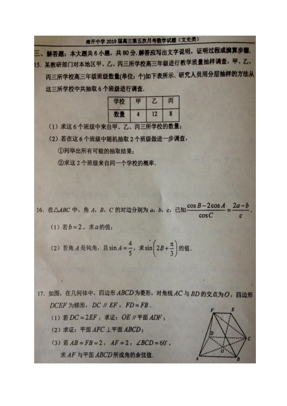 高三数学下学期第五次月考考试卷 文(PDF)考试卷_第3页