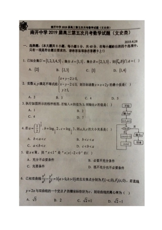 高三数学下学期第五次月考考试卷 文(PDF)考试卷