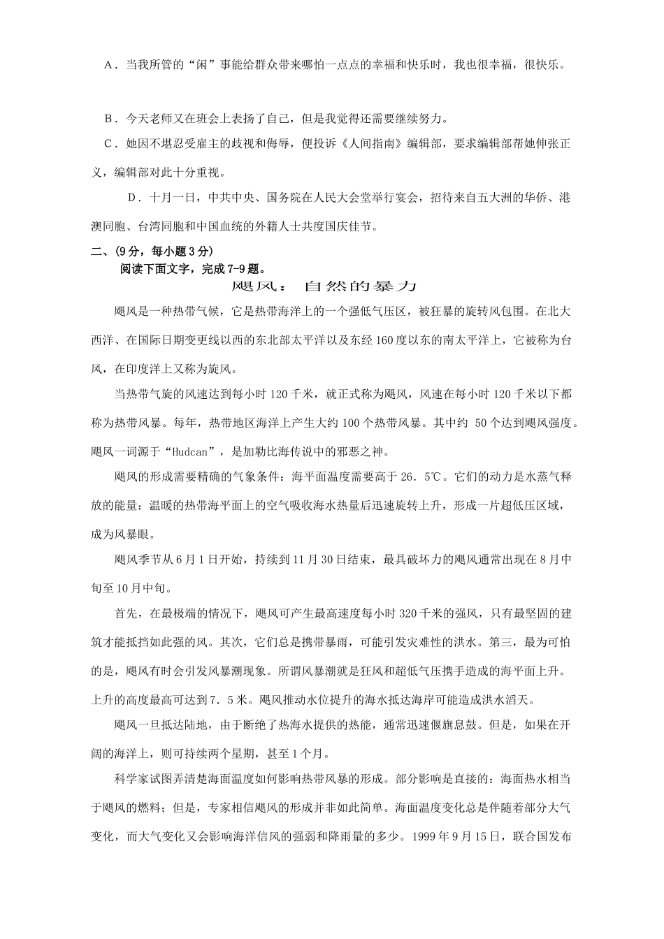 第二学期省扬中 省港中 省句中高一语文期中联考试卷 新课标考试卷_第2页