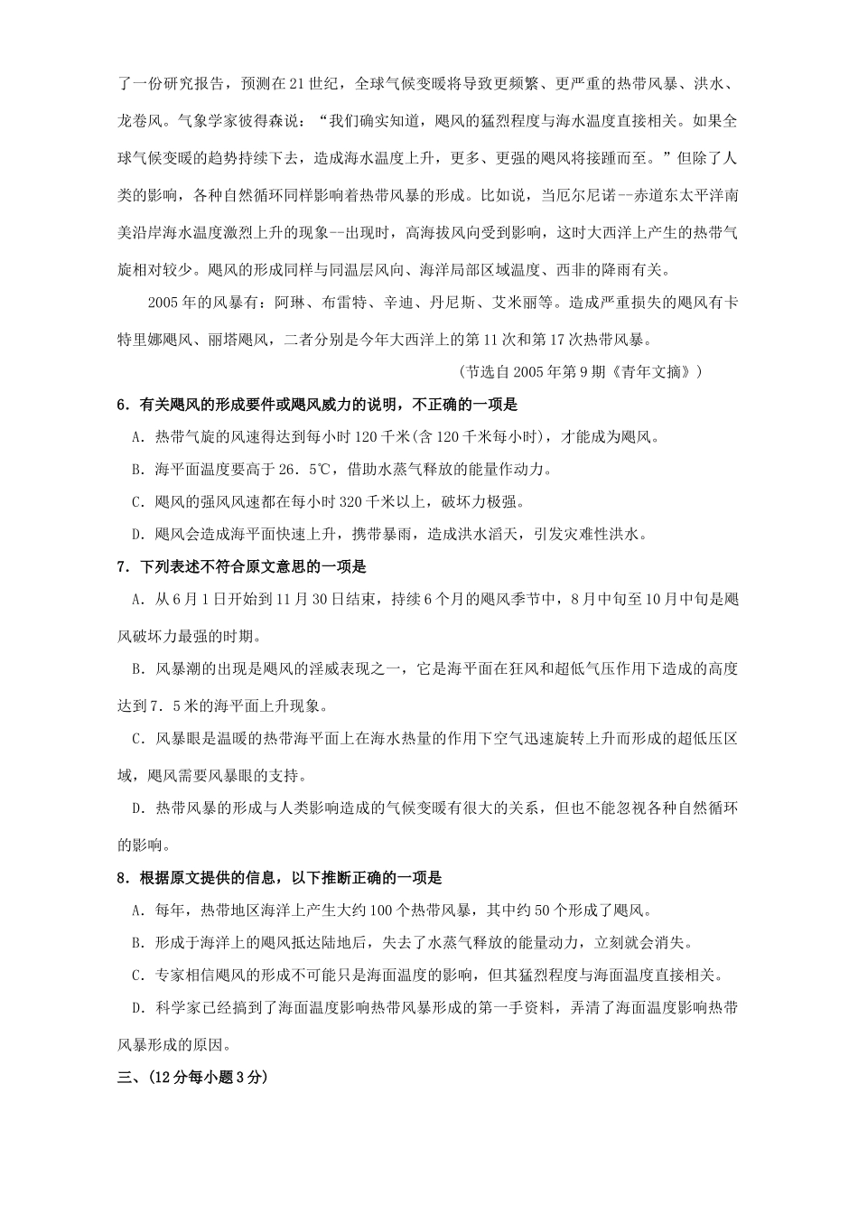 第二学期省扬中 省港中 省句中高一语文期中联考试卷 新课标考试卷_第3页