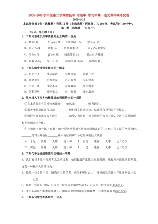 第二学期省扬中 省港中 省句中高一语文期中联考试卷 新课标考试卷