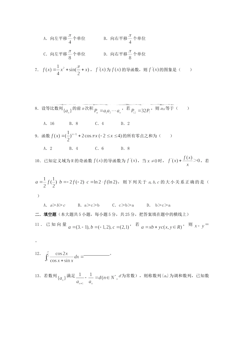 高三数学上学期第一次月考考试卷 理(实验班，无答案)考试卷_第2页