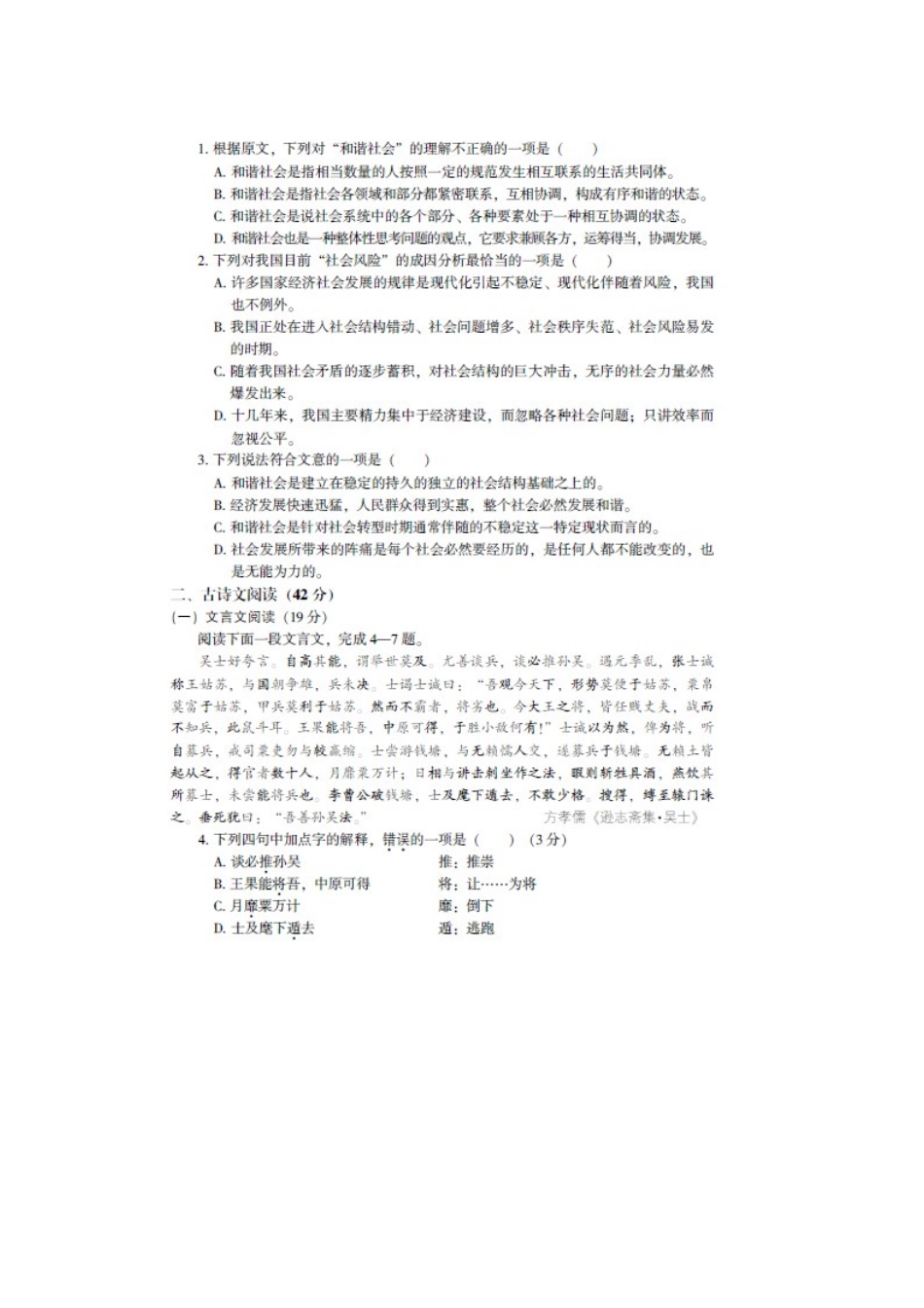 高一语文上学期期考考试卷(扫描版)新人教版考试卷_第2页