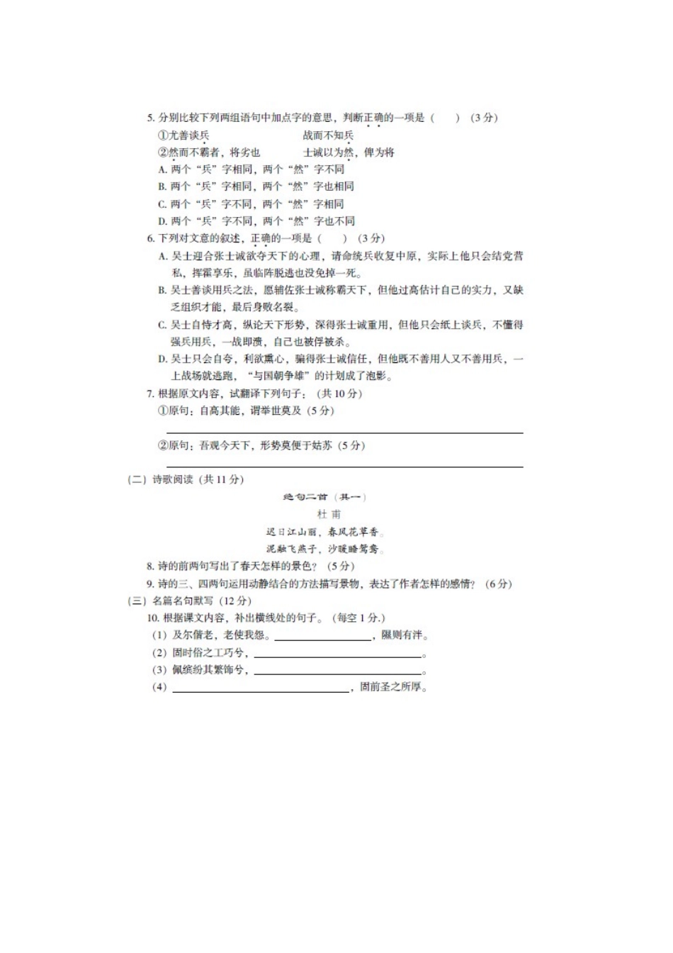 高一语文上学期期考考试卷(扫描版)新人教版考试卷_第3页