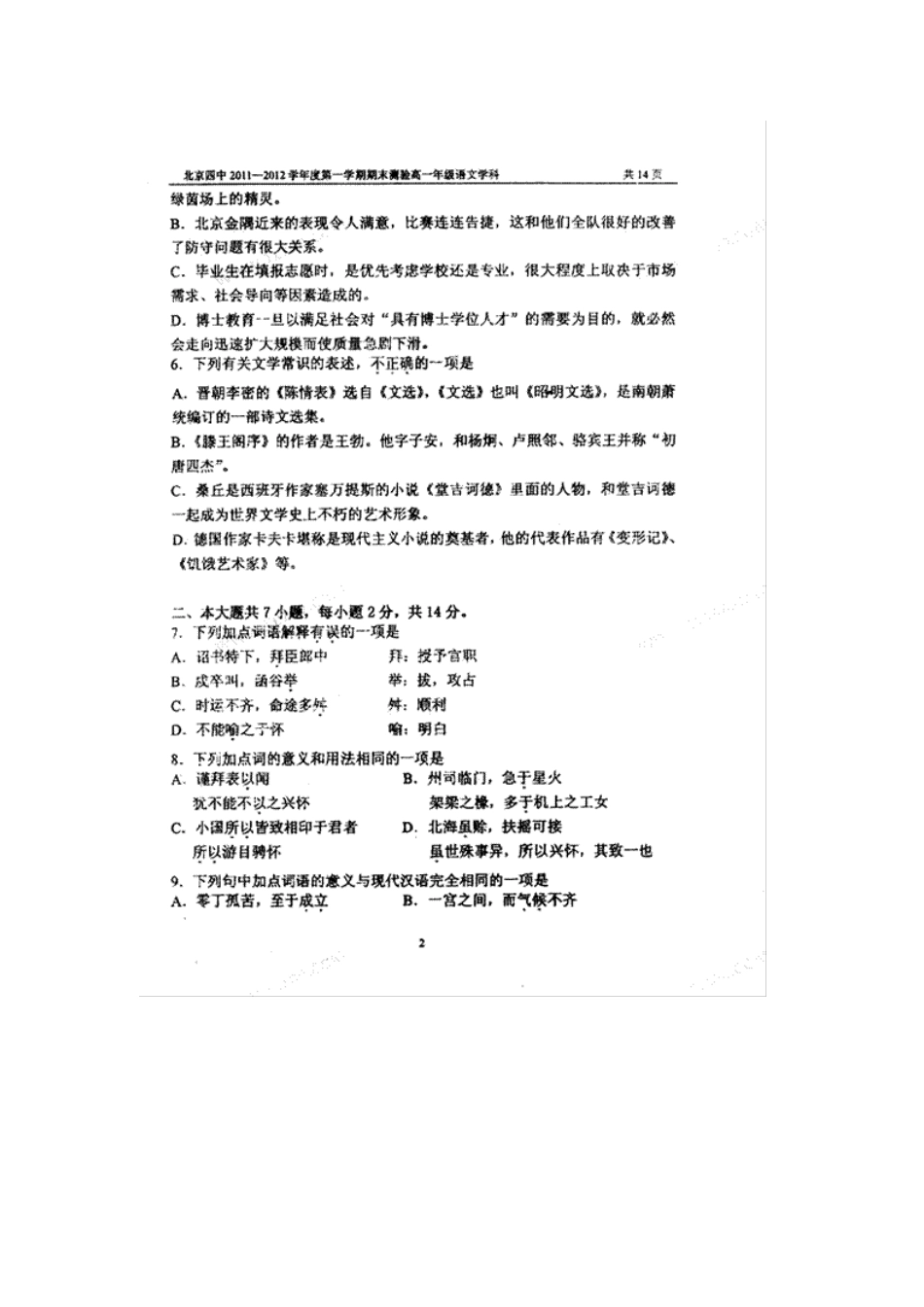 高一语文上学期期末考试考试卷(扫描版)北京版考试卷_第2页