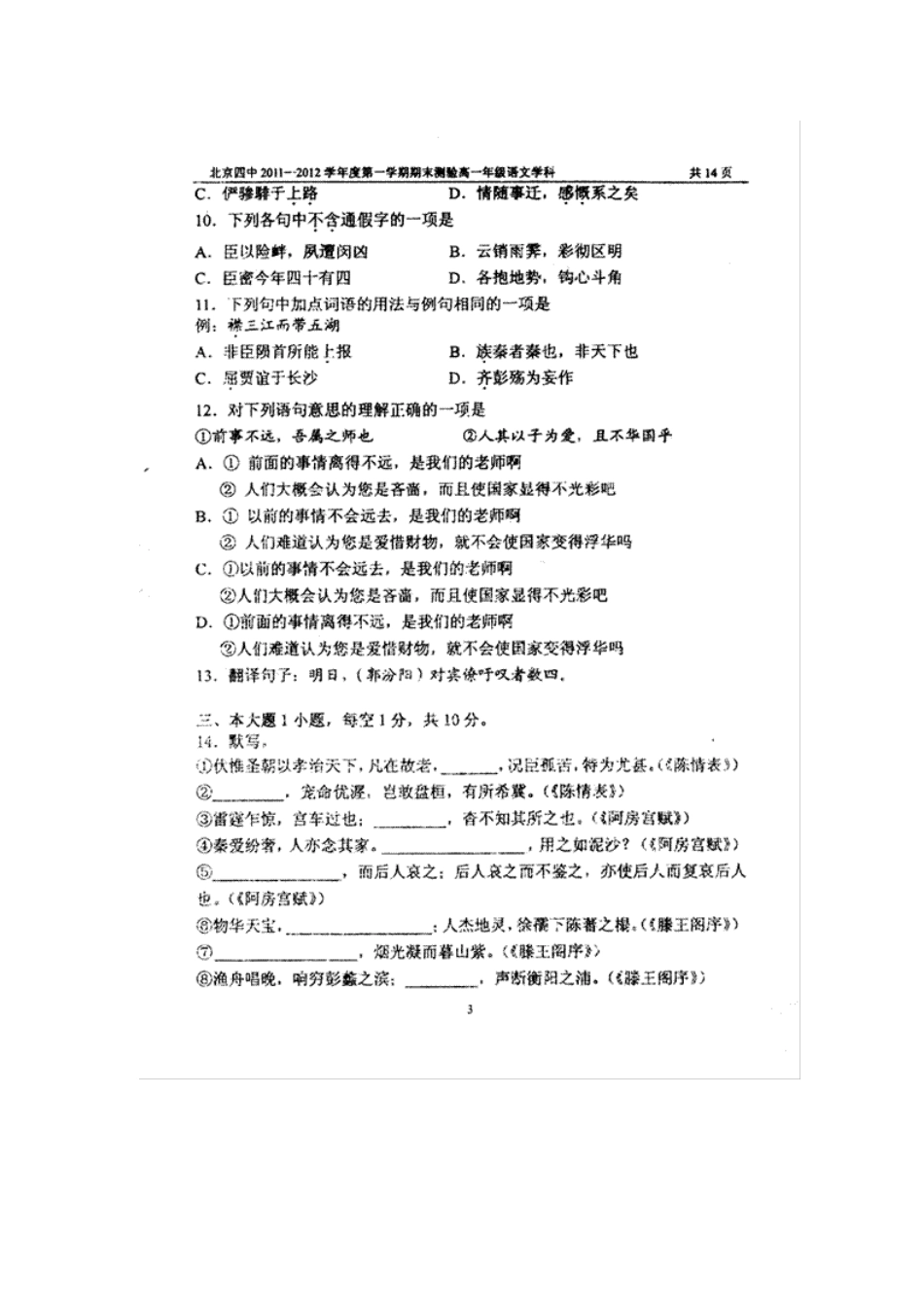 高一语文上学期期末考试考试卷(扫描版)北京版考试卷_第3页