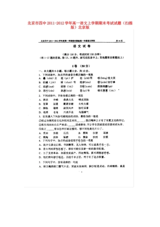高一语文上学期期末考试考试卷(扫描版)北京版考试卷