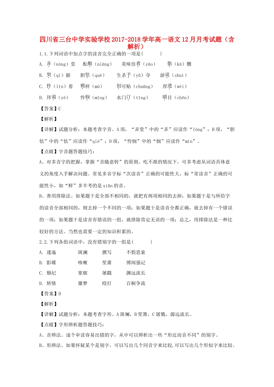 高一语文12月月考考试卷含解析考试卷_第1页