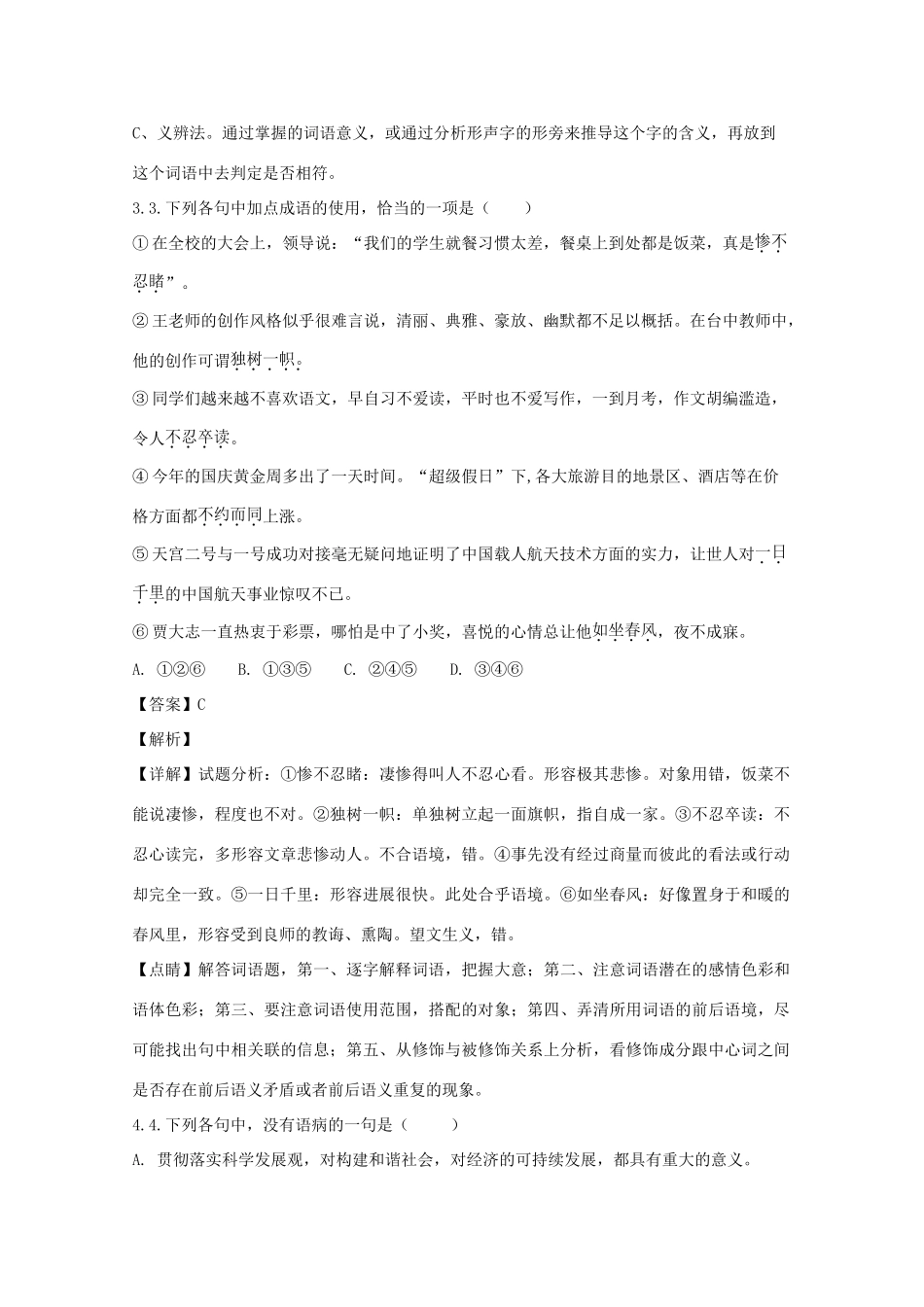 高一语文12月月考考试卷含解析考试卷_第2页