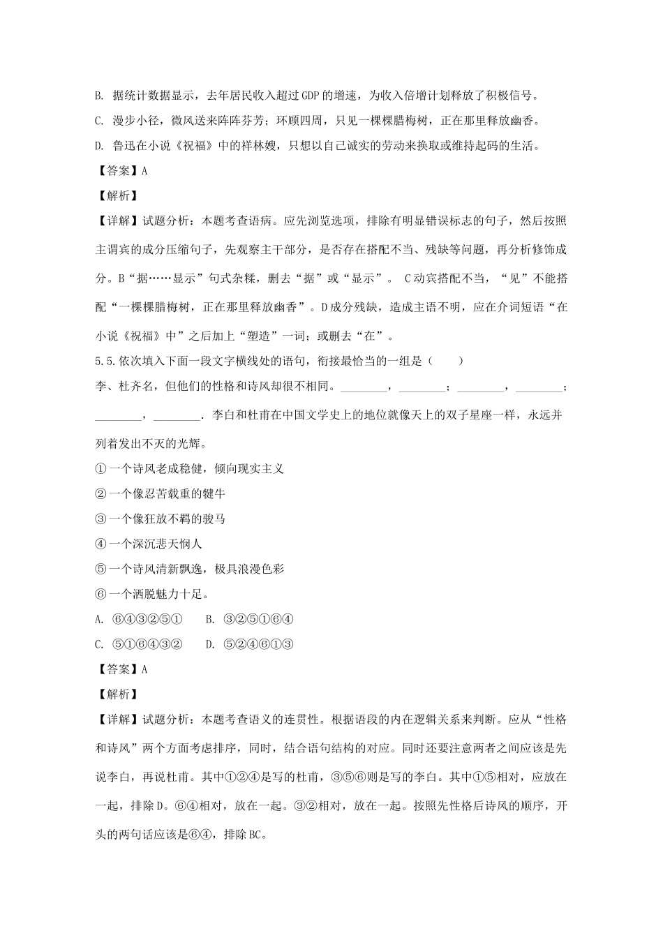 高一语文12月月考考试卷含解析考试卷_第3页