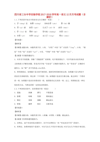 高一语文12月月考考试卷含解析考试卷