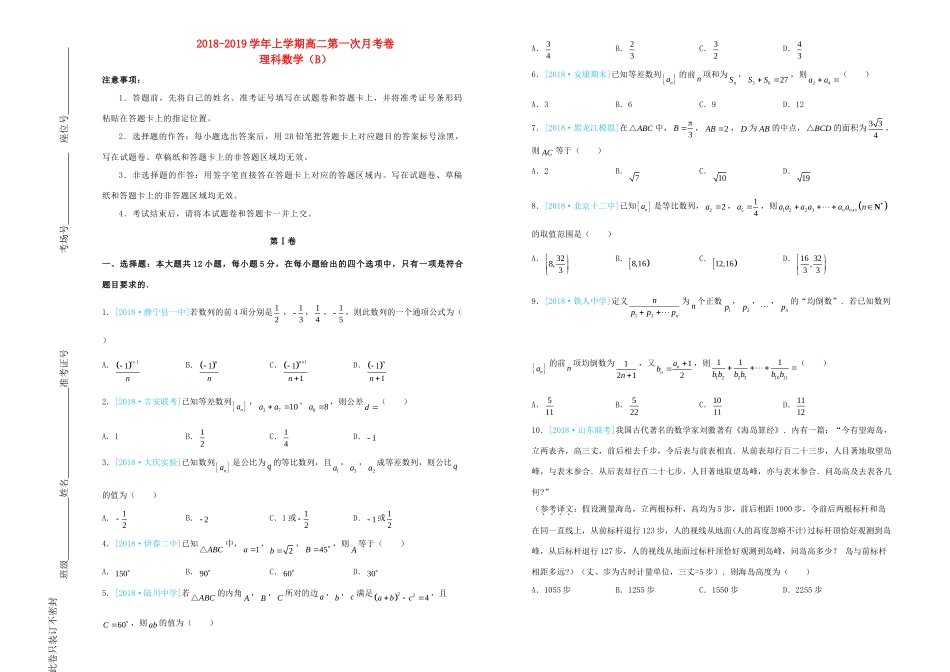 陕西省咸阳市 高二数学上学期第一次月考考试卷 理(B卷)考试卷_第1页