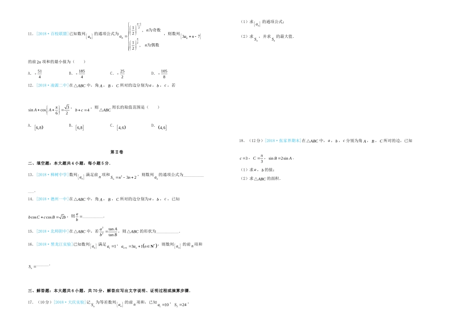 陕西省咸阳市 高二数学上学期第一次月考考试卷 理(B卷)考试卷_第2页