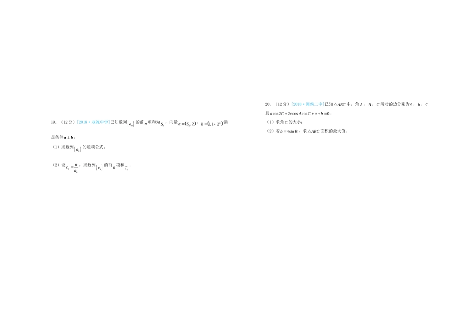 陕西省咸阳市 高二数学上学期第一次月考考试卷 理(B卷)考试卷_第3页
