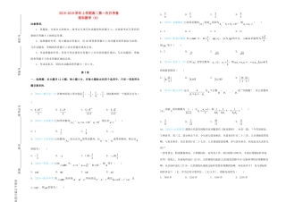 陕西省咸阳市 高二数学上学期第一次月考考试卷 理(B卷)考试卷