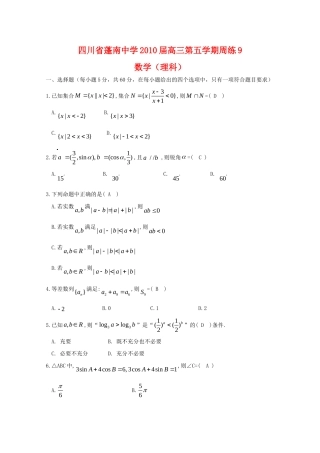 高三第五学期周练9(数学理)考试卷