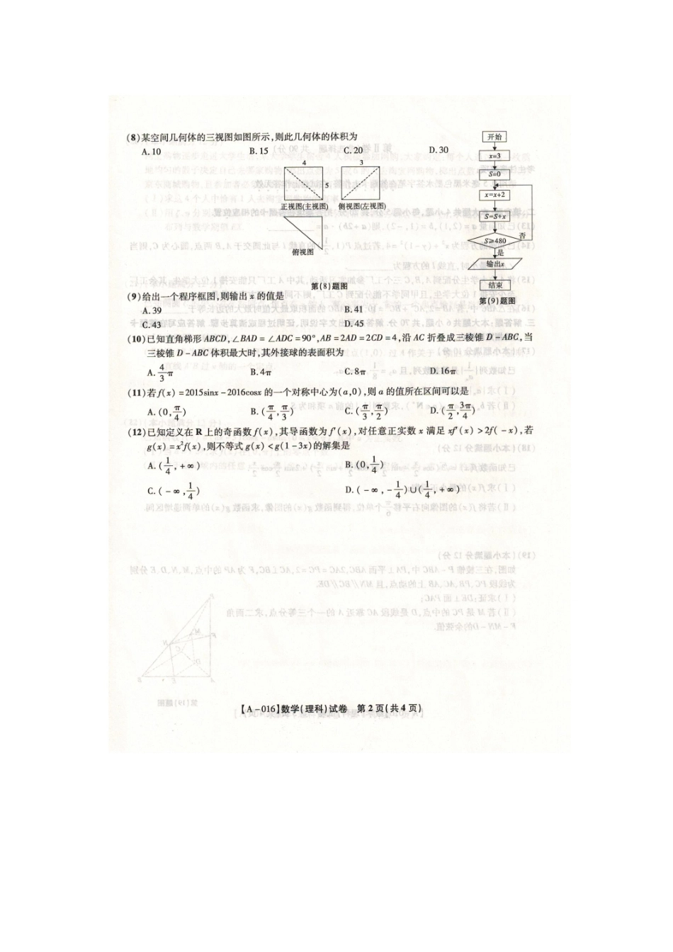 高三数学上学期第一次联考考试卷 理(扫描版)考试卷_第2页