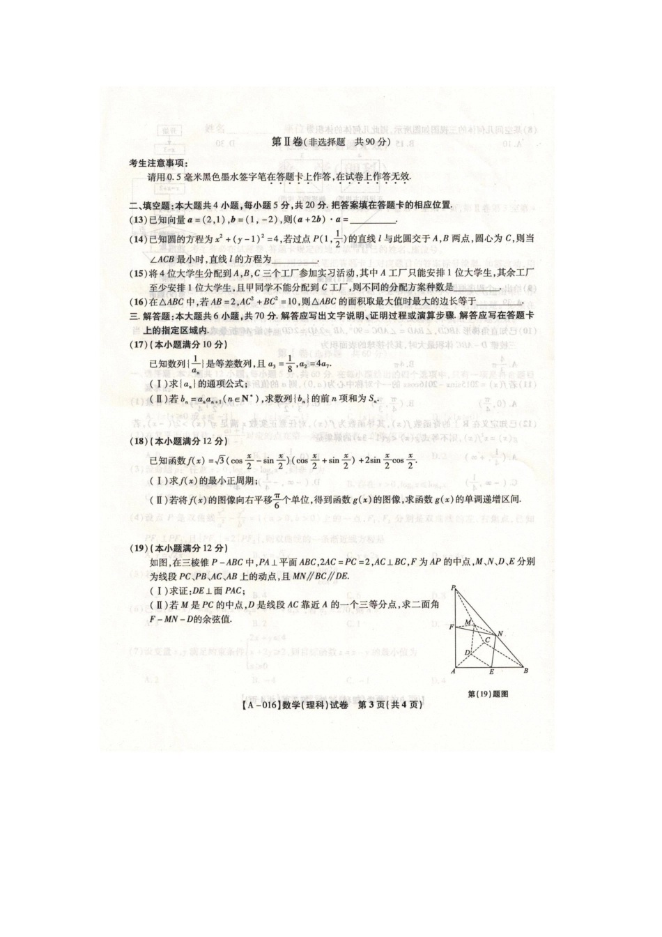 高三数学上学期第一次联考考试卷 理(扫描版)考试卷_第3页