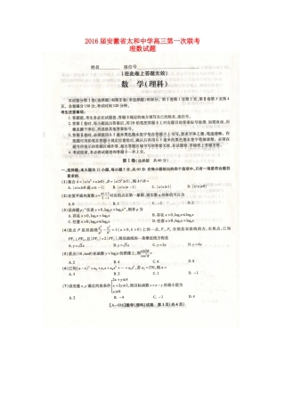 高三数学上学期第一次联考考试卷 理(扫描版)考试卷