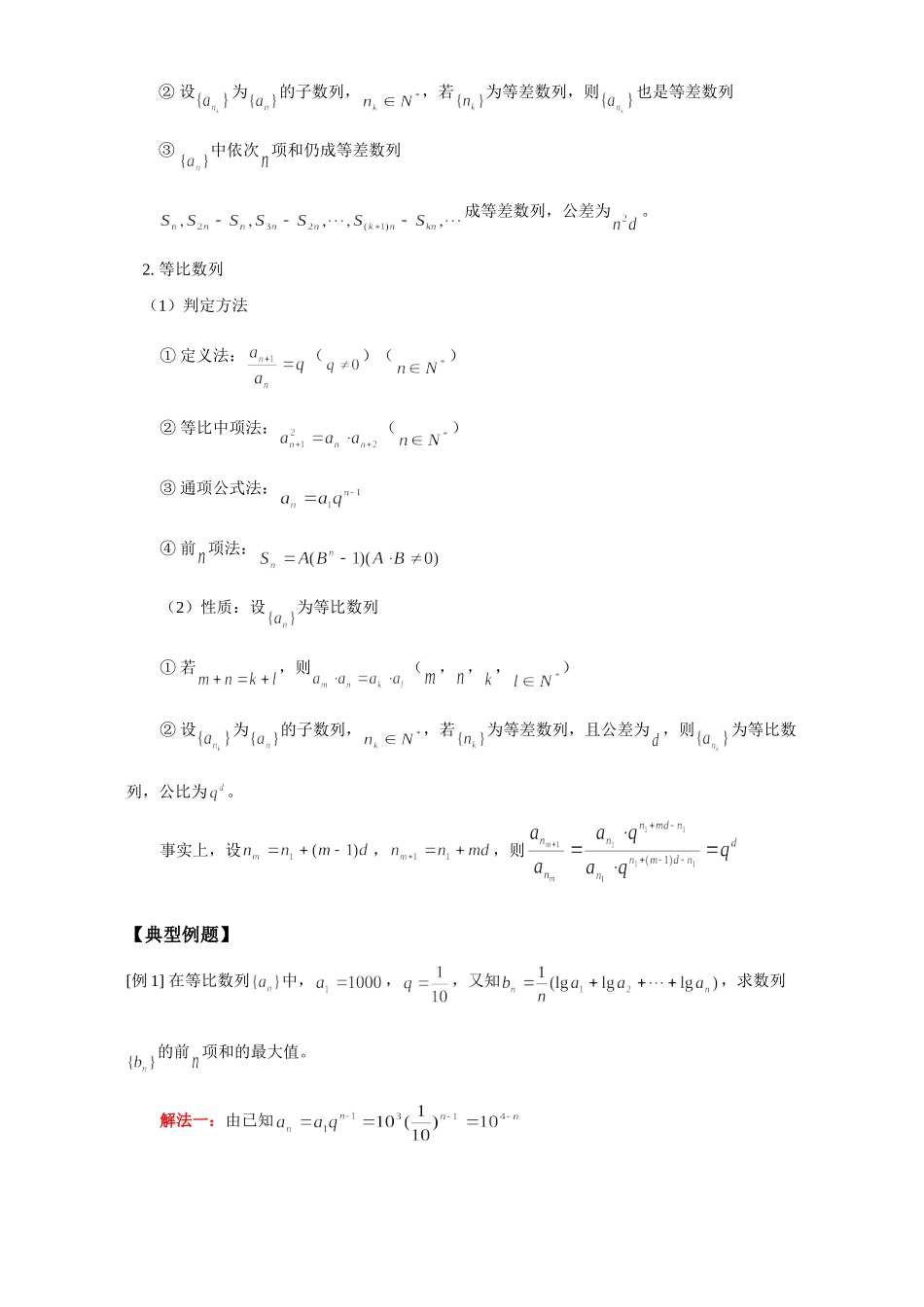 高三数学数列复习一例题解析 人教版考试卷_第2页