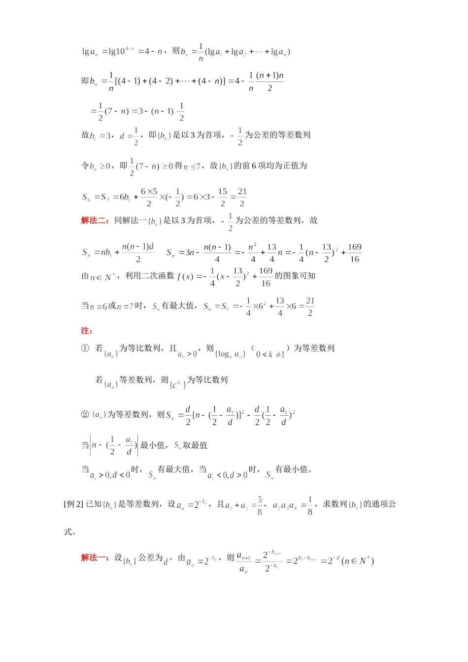 高三数学数列复习一例题解析 人教版考试卷_第3页