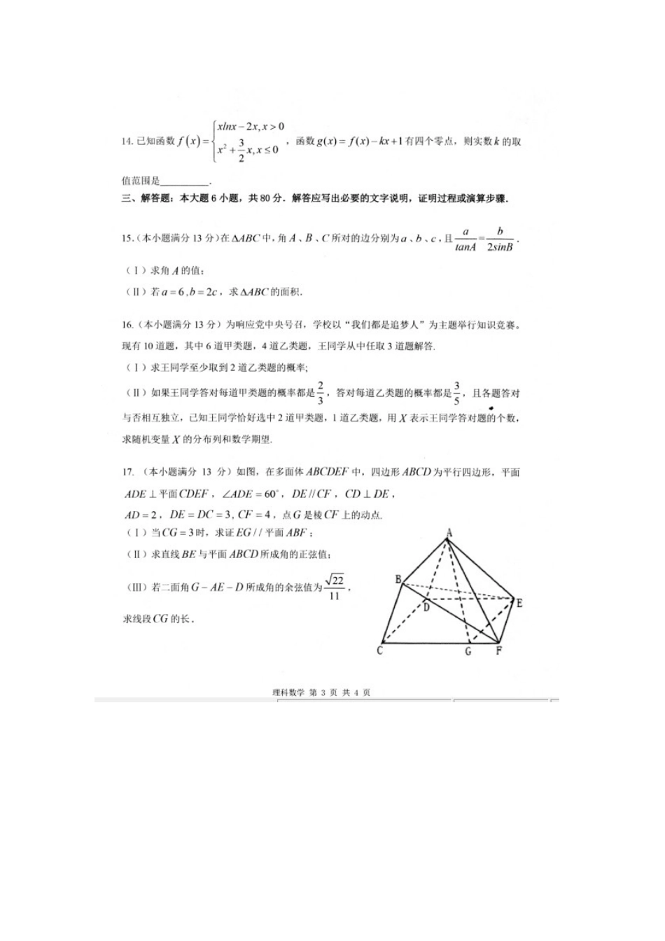 高三数学二模考试考试卷 理(扫描版)考试卷_第3页