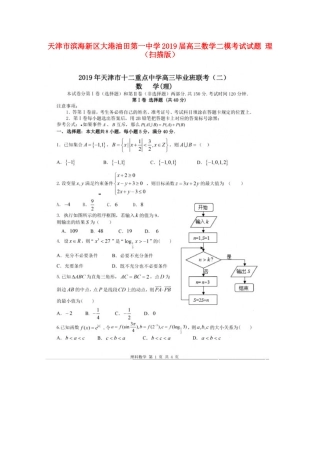 高三数学二模考试考试卷 理(扫描版)考试卷