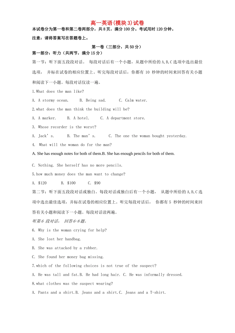 高一英语模块3试卷 新课标 人教版考试卷_第1页