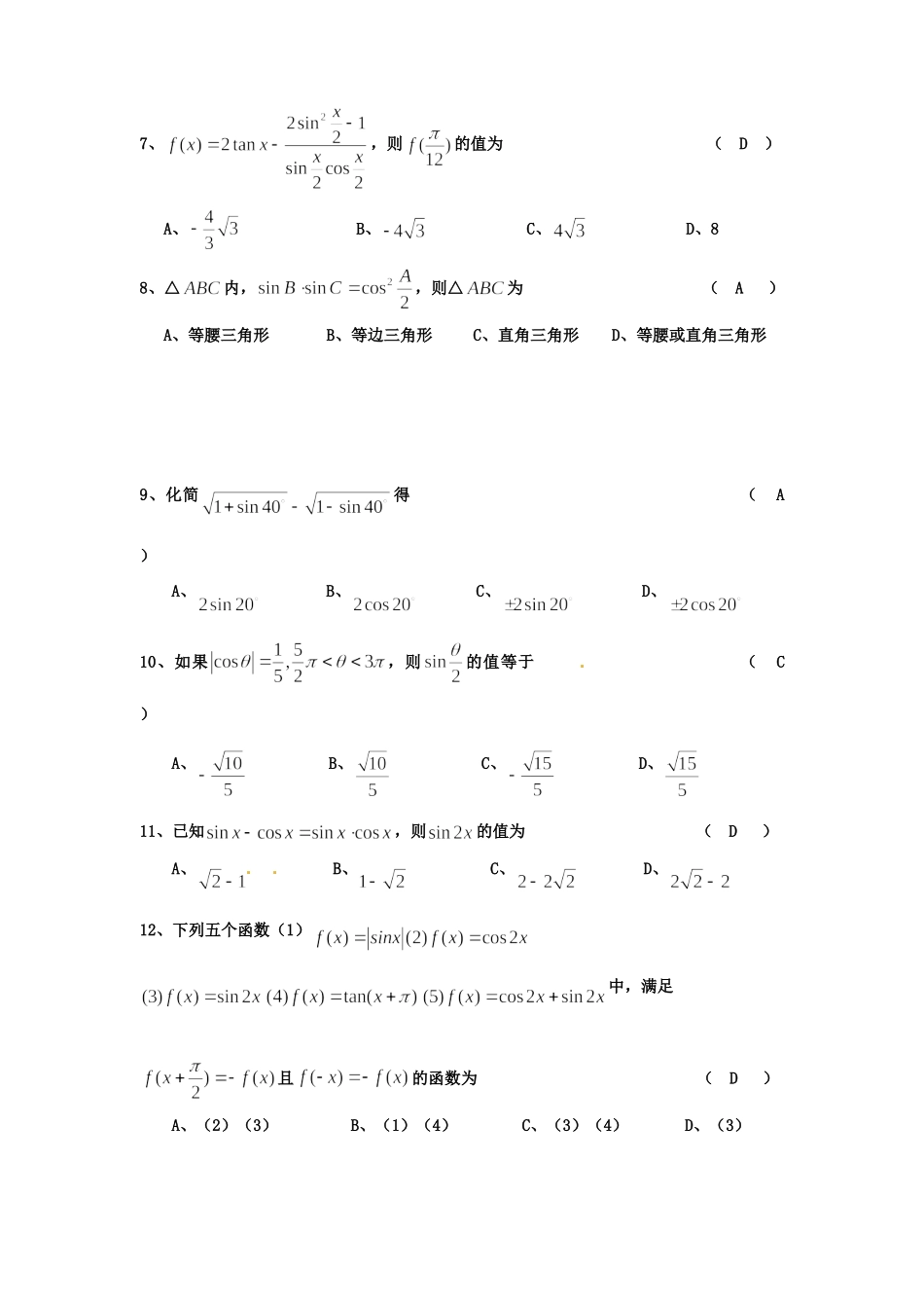 高一数学(三角函数)单元测试考试卷_第2页